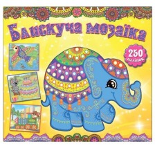 Блискуча мозаїка. Асорті