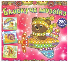 Блискуча мозаїка. Асорті. Фото 3