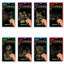Набір для творчості "Гравюра А4" (36), ГР-А4-01з,..24з,01с,..24с