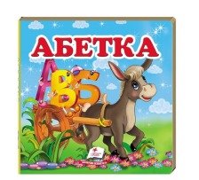 Навколишній світ Абетка