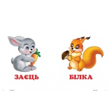 Навколишній світ Звірятка. Фото 2