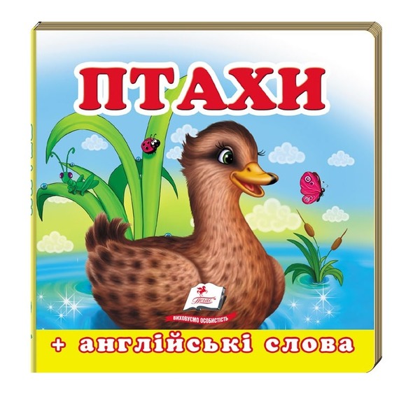 Навколишній світ Птахи