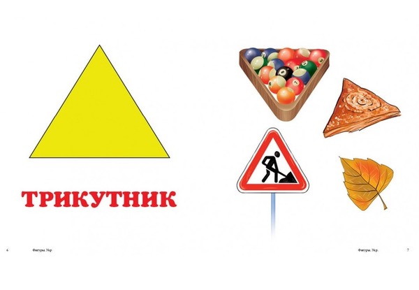 Навколишній світ Фігури. Фото 2