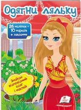 Одягни лялку №8