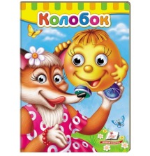 Оченята Колобок Пегас