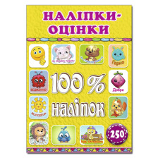 100% наліпок. Наліпки-оцінки. Жовта