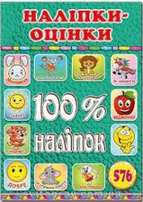 100% наліпок. Наліпки-оцінки. Зелена.. Фото 7
