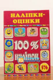 100% наліпок. Наліпки-оцінки. Рожева. Фото 6
