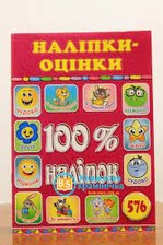 100% наліпок. Наліпки-оцінки. Рожева. Фото 6