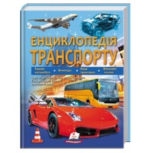 224 Енциклопедія транспорту
