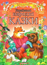 224 ЗК "Українські казки" Пегас