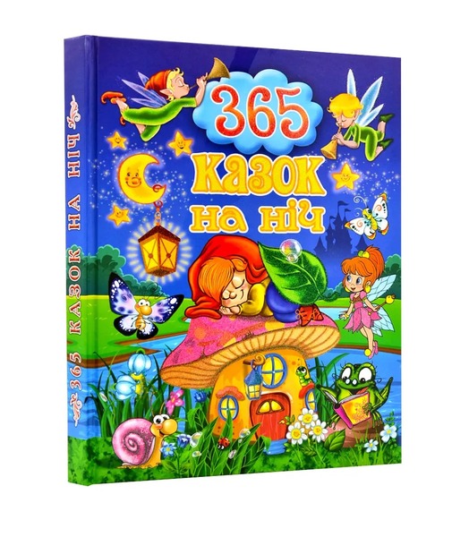 365 Казок на ніч Глорія