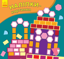 Палац для наліпок 15
