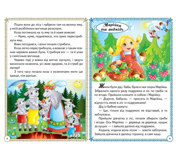 Перші знання малюка Улюблені казки Пегас. Фото 2