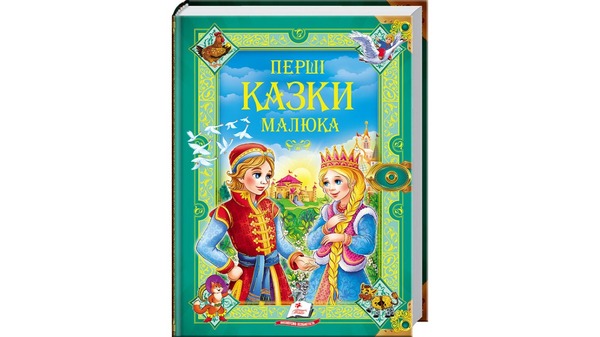 Перші казки
