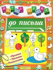 Перші кроки до письма Глорія