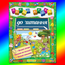 Перші кроки до читання Глорія