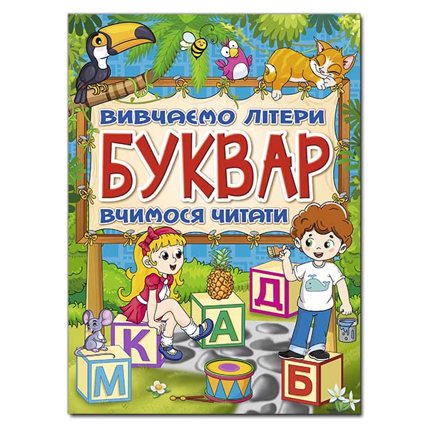 Буквар Глорія