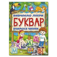 Буквар Глорія