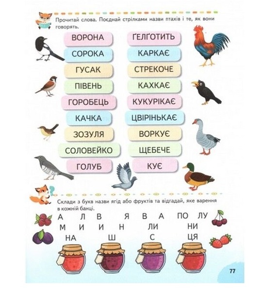 Буквар для дошкільнят ,Сучасні методики ,ігрове читання .Пегас. Фото 3