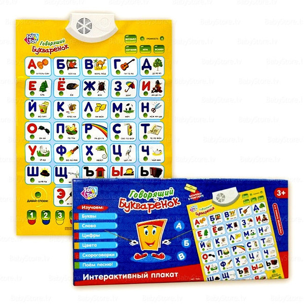 Плакат 7002 (12шт) обуч,звук(рус),буквы,цифры,цвета,скороговор,64-44,на бат-ке,в кор-ке,49-23-4см