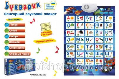 Плакат 7290-F (12шт) BL, що навч, звук (укр), літери, цифри, кольори, скороговор, на бат-ке, в кор-к