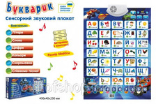 Плакат 7290-F (12шт) BL, що навч, звук (укр), літери, цифри, кольори, скороговор, на бат-ке, в кор-к