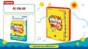 Планшет АБЕТКА PL-719-29