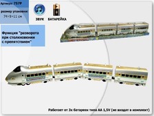 Потяг K1112 (757P) (24шт) с 3-мя вагонами, под слюдой 74*9*11см