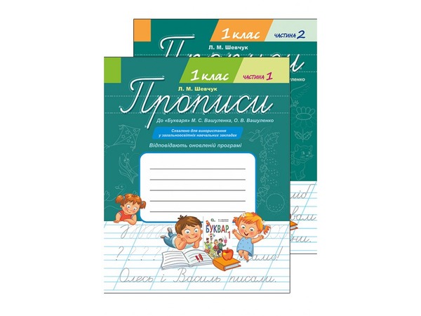 Прописи. До букварика,прописи з великими буквами