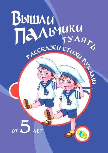 Прочитай вірші руками. Вийшли пальчики гуляти від 5 років