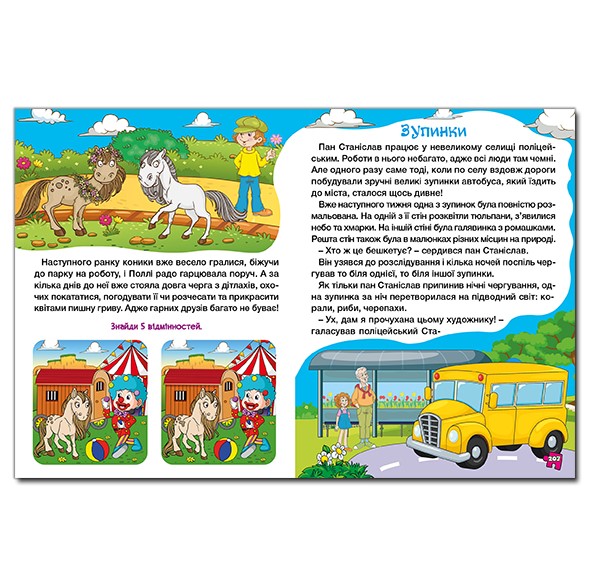 Велика книга для читання Цікаві історії та оповідання Глорія. Фото 4
