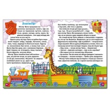 Велика книга для читання Цікаві історії та оповідання Глорія. Фото 3