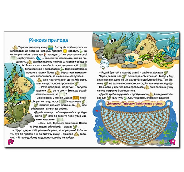 Велика книга для читання. В гостях у казки. Глорія А3. Фото 4