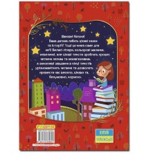 Велика книга для читання. Дивовижні казки. Фото 2