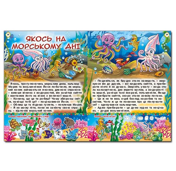 Велика книга повчальних казок. Глорія. Фото 3