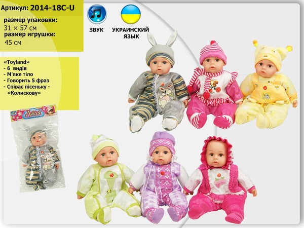 Пупс муз. "Ляля" 2014-18C-U (24шт)батар., укр.яз.,в пакете 46см