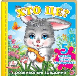 Ріпка (містить 5 пазлів) формат А6