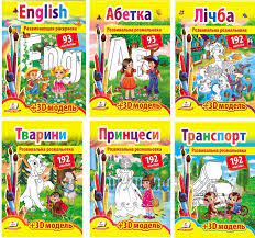 Розвивальна розмальовка + 3D-модель (наліпки) English  Лічба  Принцеси  Транспорт