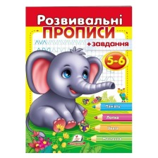 Розвивальні прописи +завдання (2-3, 3-4, 4-5, 5-6р.) Пегас в асорт.. Фото 5