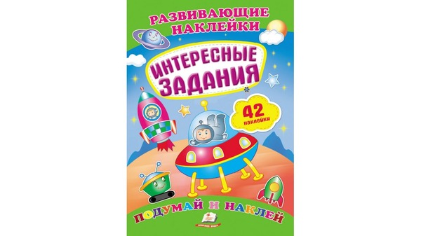 Розвиваючі наліпки Цікаві завдання