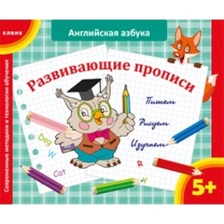 Розвиваючі прописи "Англійська абетка"