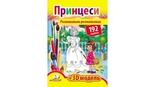 Розмальовка + наліпки