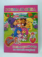 Розмальовка 90 наліпок (Бамбук)