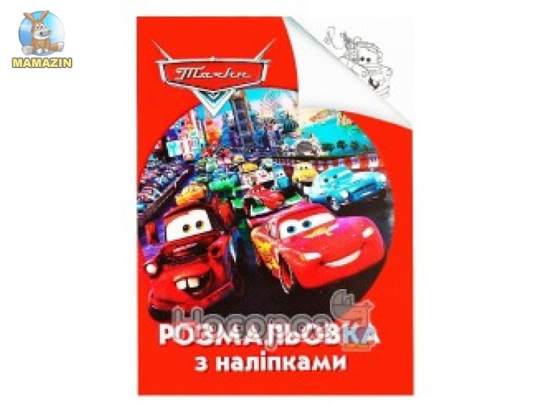 Розмальовка з наліпками А5