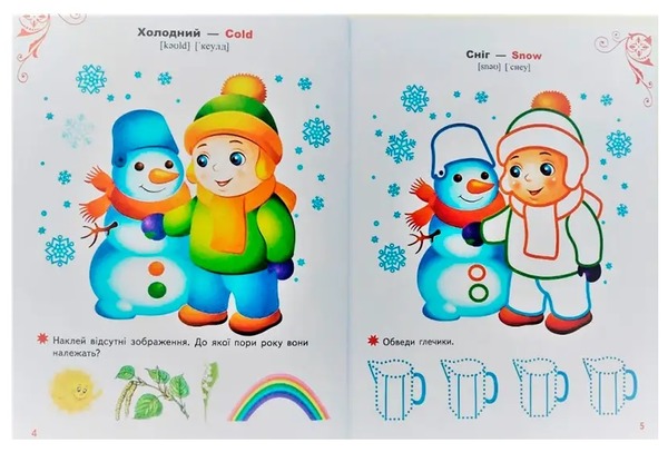 Розмальовки та завд+наліпки Веселі малюки Пегас. Фото 2