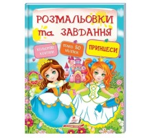 Розмальовки та завд+наліпки Принцеси Пегас