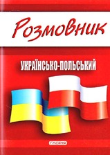 Розмовник українсько-польський Глорія