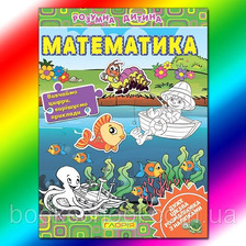 Розумна дитина.Математика Глорія