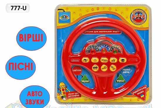 Руль 777-U (36шт/2)"Я керую" батар.,свет., укр.яз.,песня, стих,под слюдой 27*25см